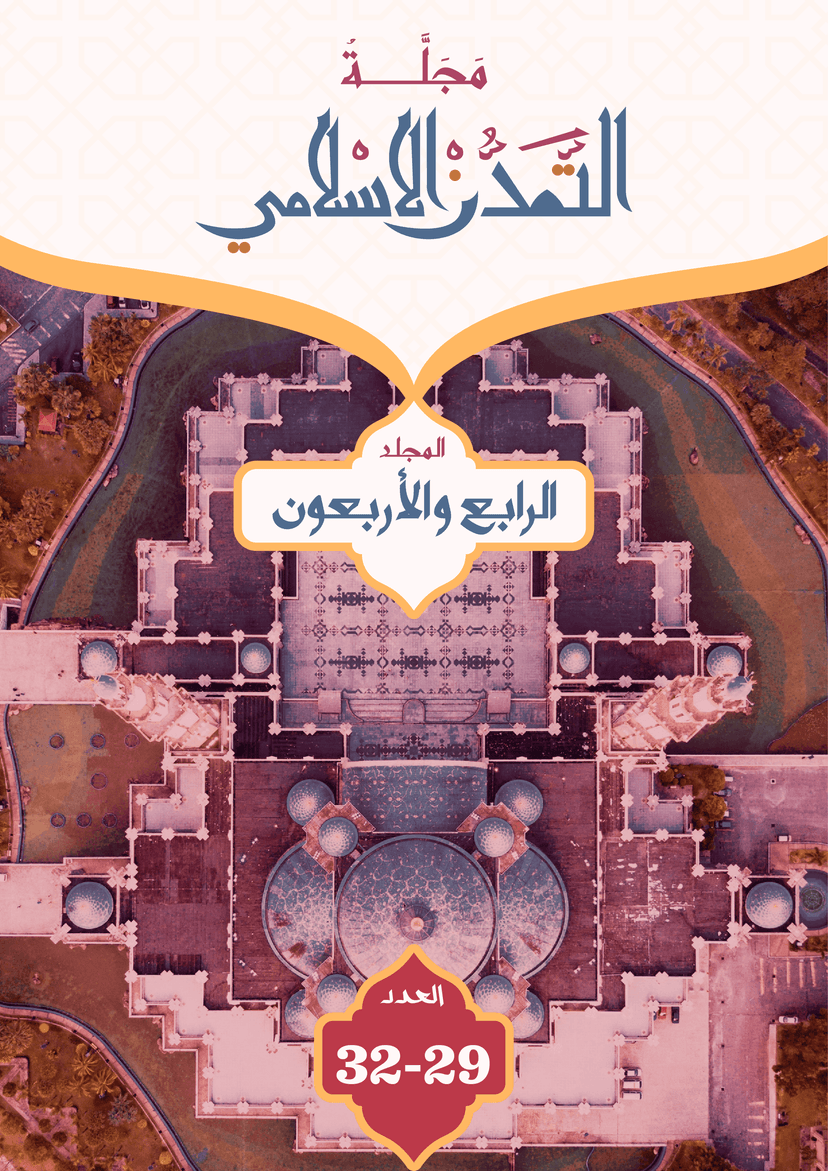العدد التاسع والعشرون والثلاثون والحادي والثلاثون والثاني والثلاثون-44