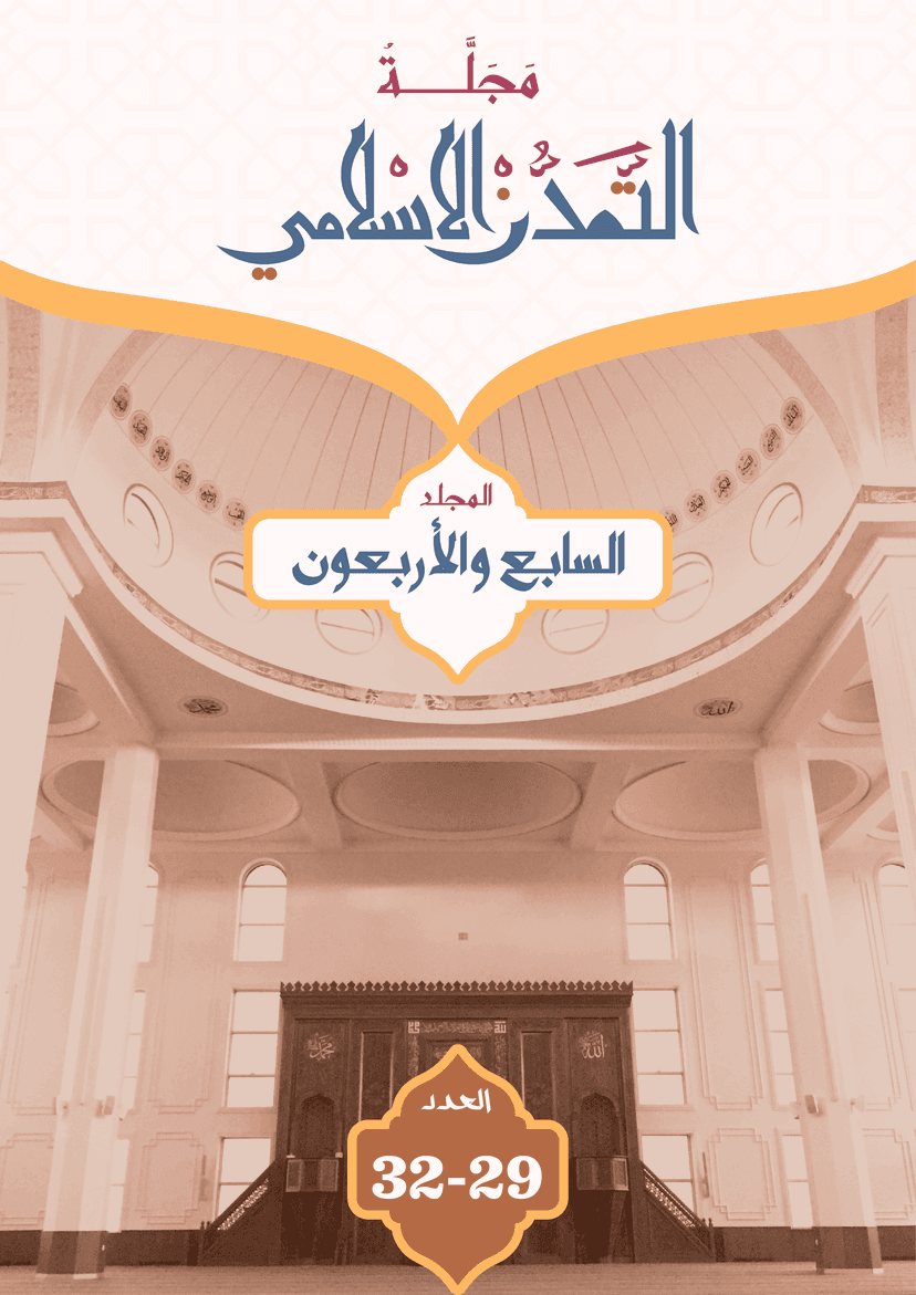 العدد التاسع والعشرون والثلاثون والحادي والثلاثون والثاني والثلاثون-47