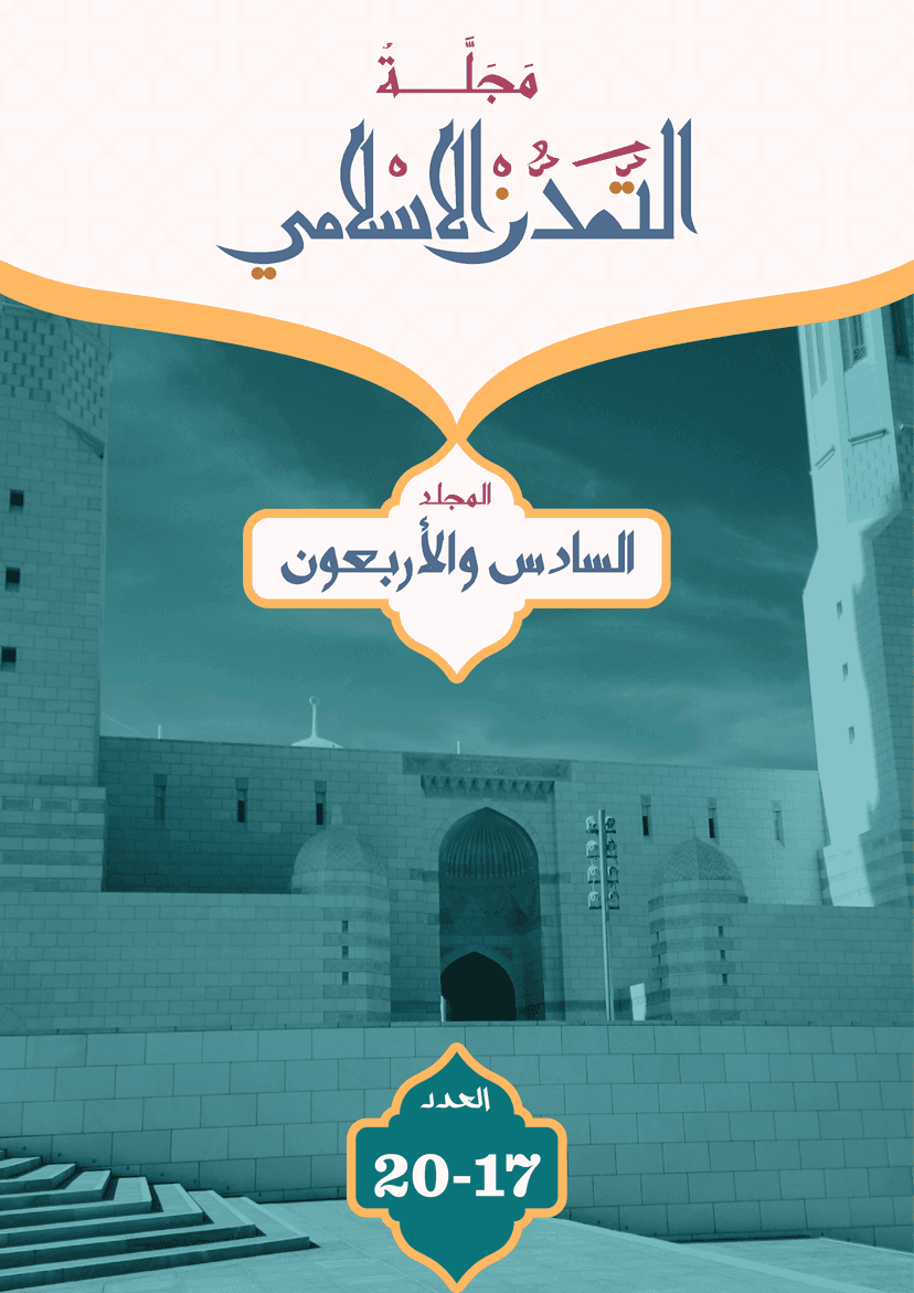 العدد السابع عشر والثامن عشر والتاسع عشر وعشرون-46
