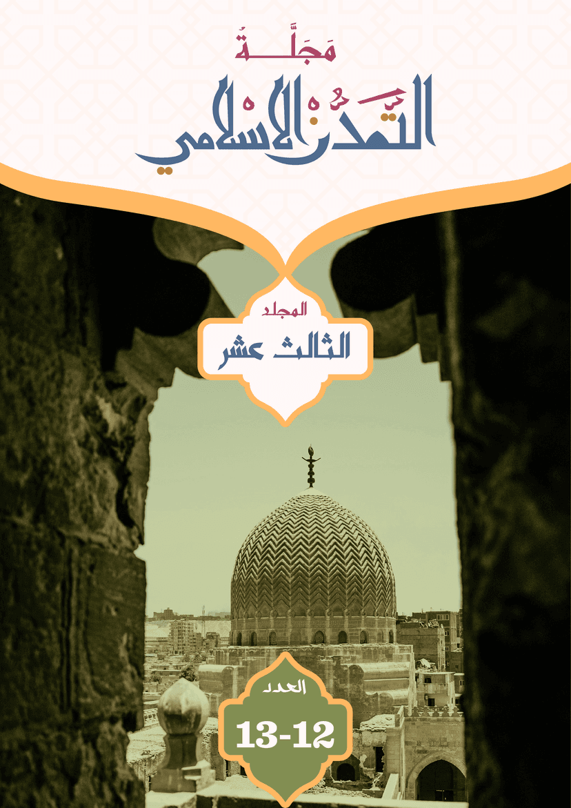 العدد الثاني عشر والثالث عشر-13